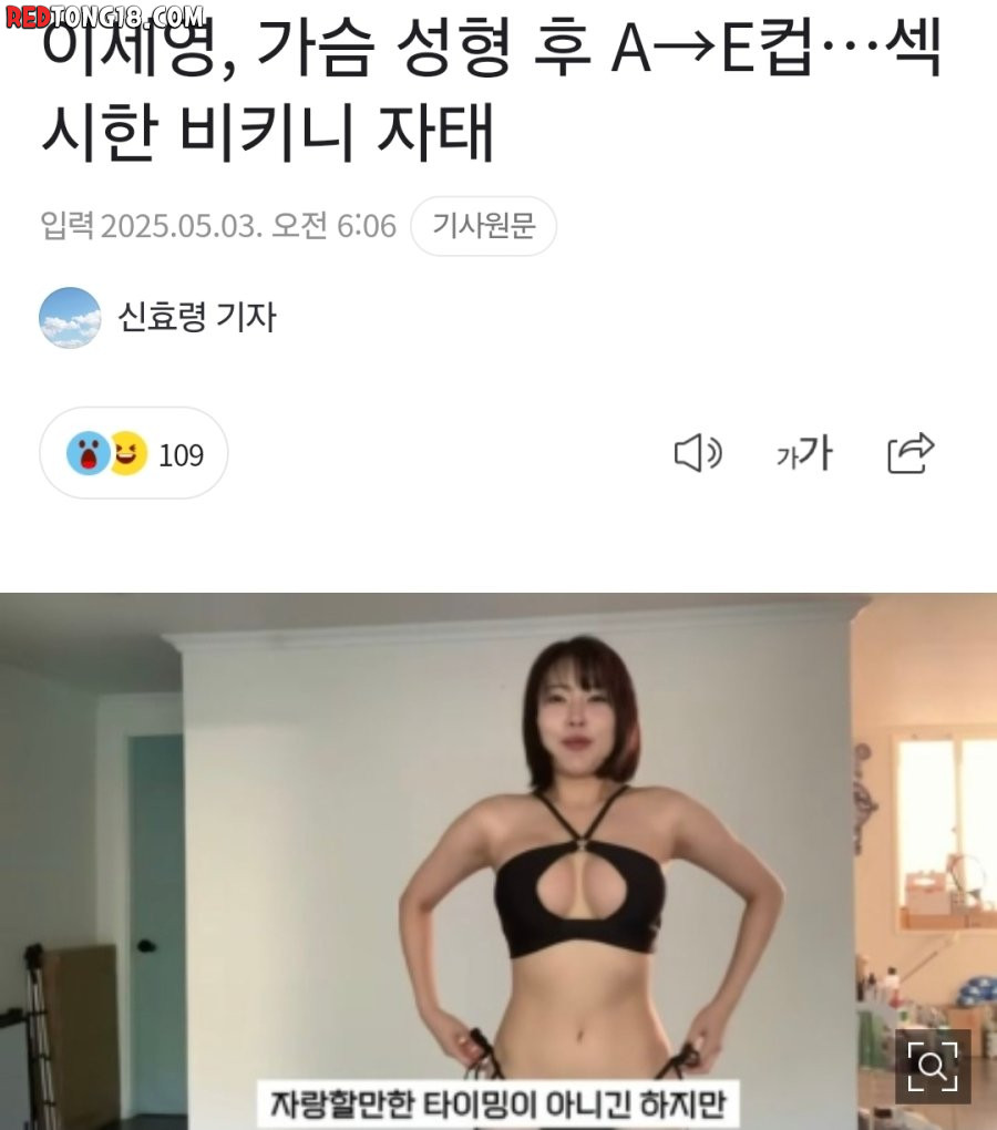 가슴 성형으로 A컵 -> E컵 됐다는 여자 연예인