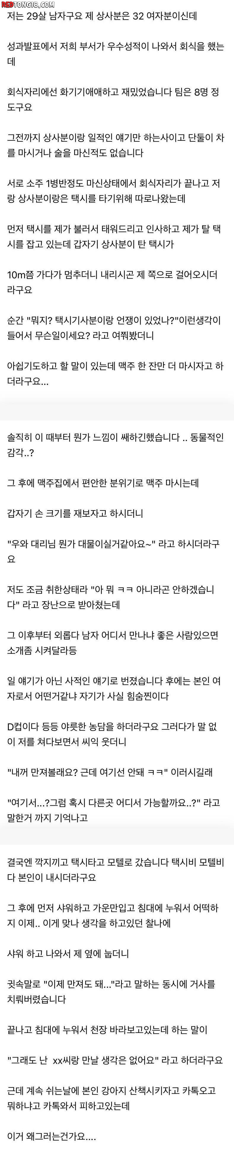 (19금) D컵 여직원 ㅅㅅ 후기