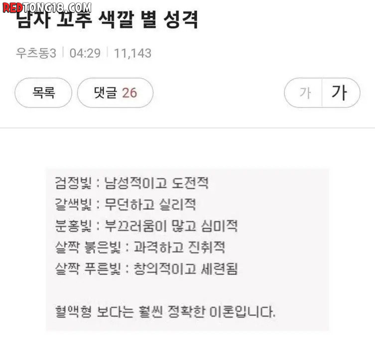 남자 꽈추 색깔별 성격