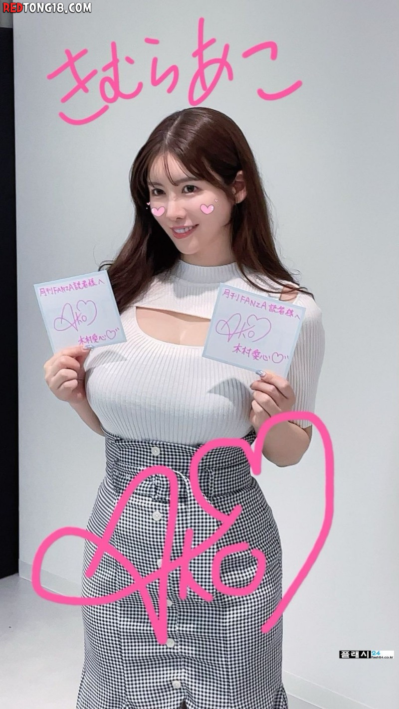 거대함으로 승부 보겠다는 신인 배우 키무라 아코