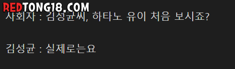 눈앞에서 AV 여배우를 본 한국 배우 