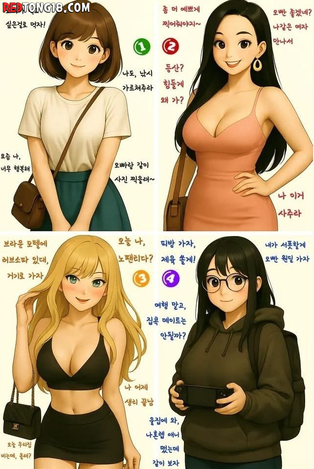 1~4번 중 누굴 여자친구로 두시겠습니까?
