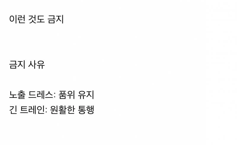 칸 영화제에서 금지당한 드레스
