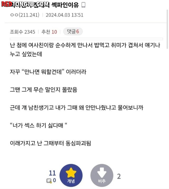 모든 여사친이 잠재적 섹파인 이유
