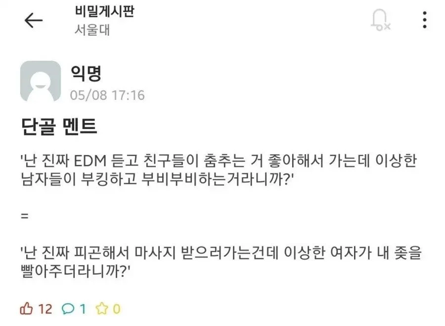 서울대생이 본 클럽다니는 여자