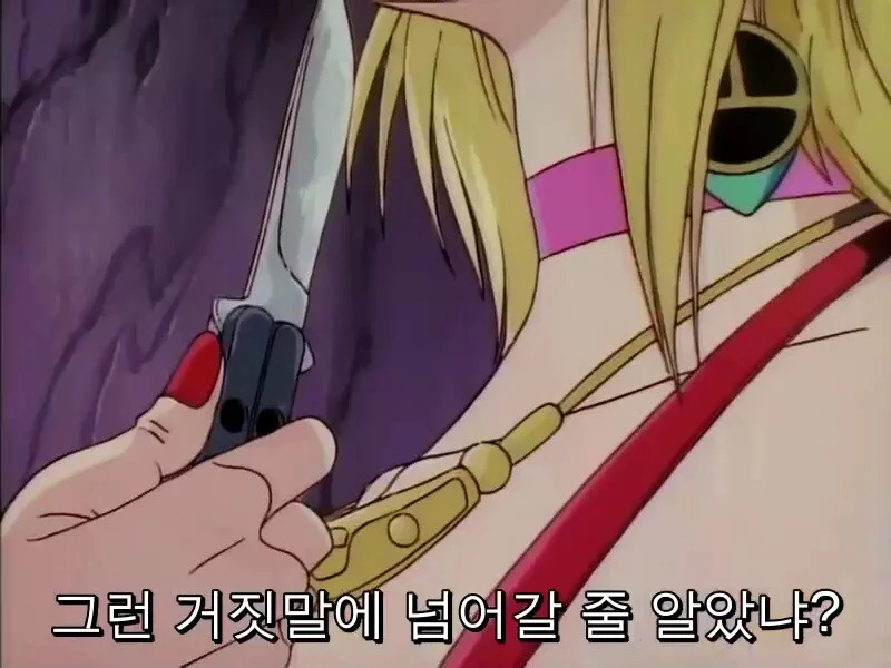 94년도 고전 애니 속의 임기응변