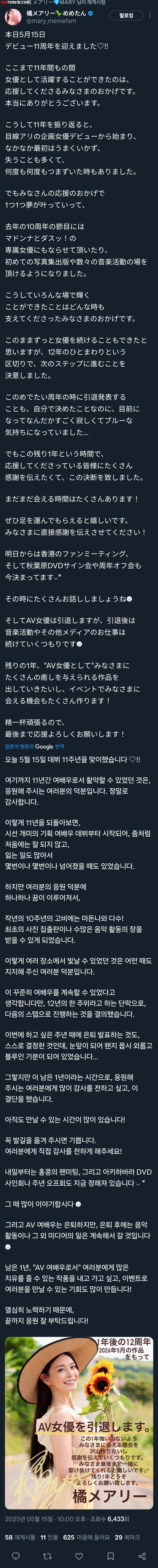 어제 은퇴 발표한 레전드 미시 AV 여배우