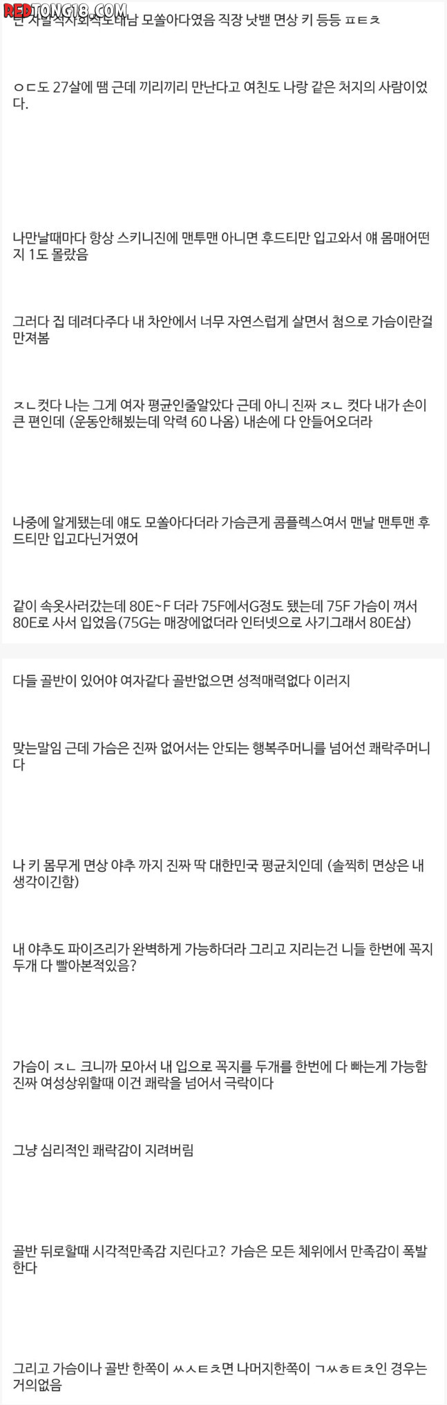 여자는 닥치고 골반보다 가슴인 이유