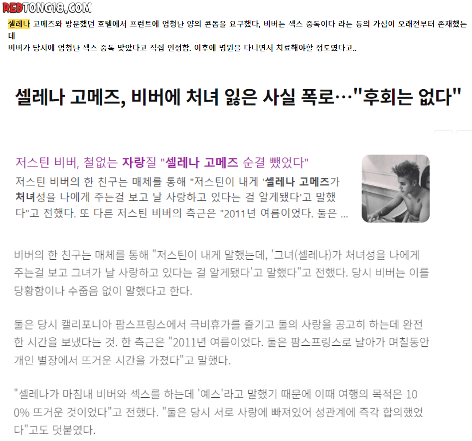 셀레나 고메즈와 연애 당시 섹스 중독이었다는 저스틴 비버