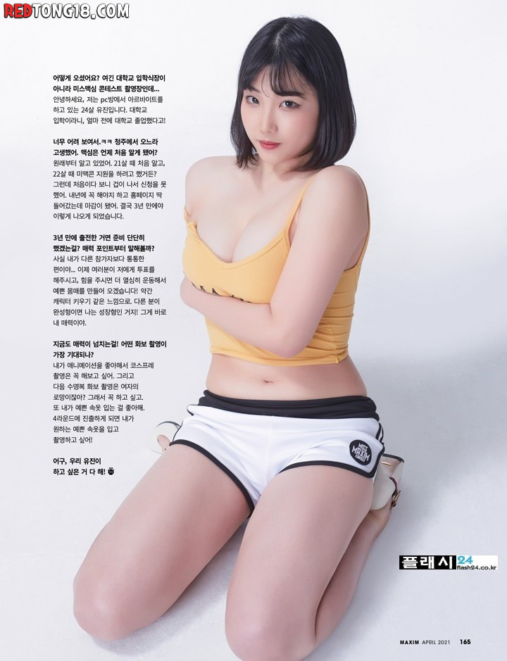 육덕의 청주 PC방 알바생' 유진
