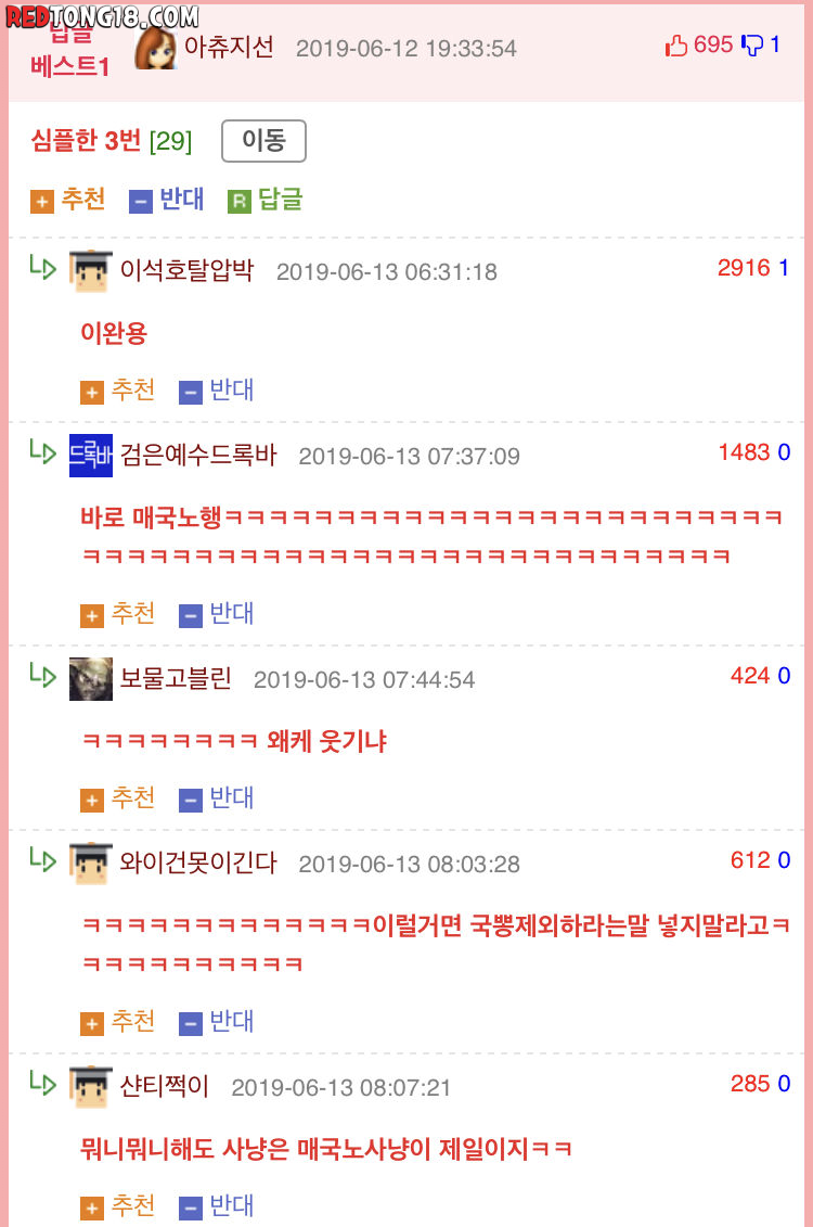 선택적 매국노 레전드