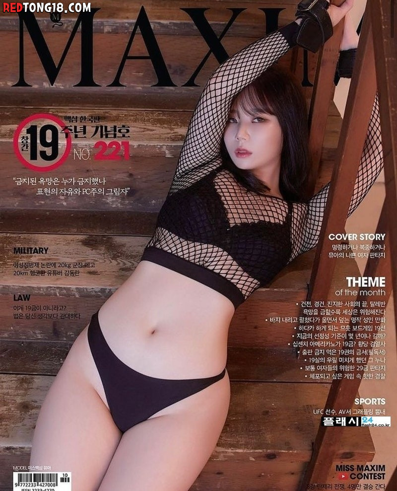 ㅇㅎ)남자를 사로잡은 반전 매력 인플루언서 뮤아