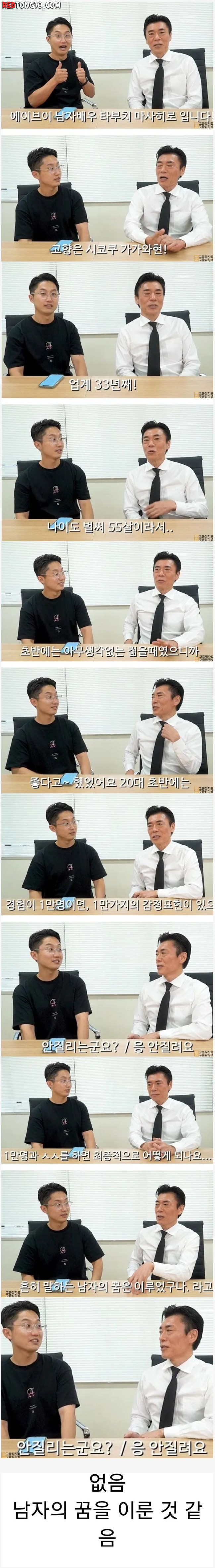 업계 33년차 AV남배우가 후회하는 것