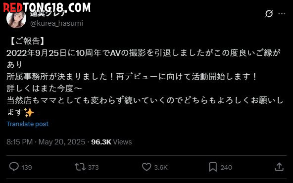 헉 AV배우 하스미 쿠레아 복귀
