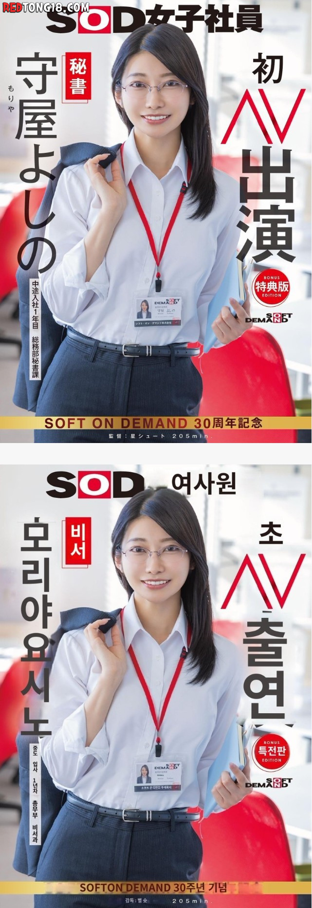 큰 거 온다.. SOD 30주년 기념 작품
