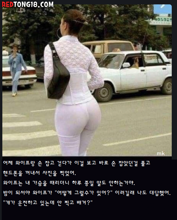 와이프가 화난 이유