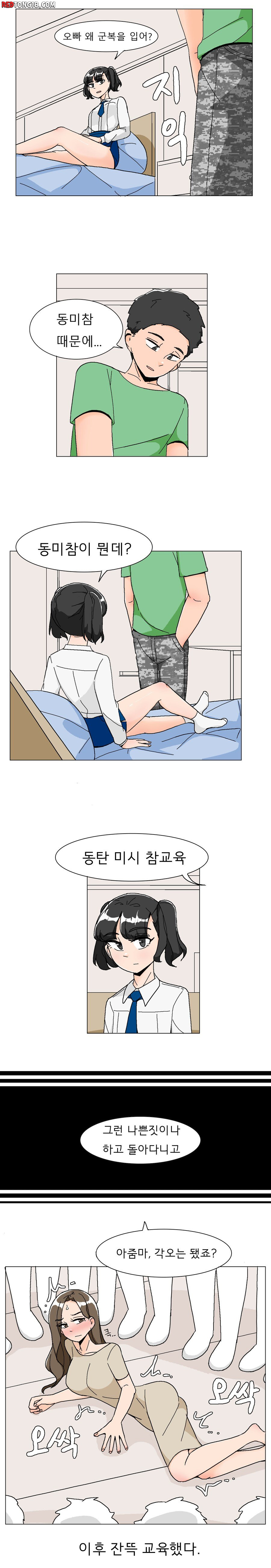 빨딱빨딱.. 동미참의 참 뜻