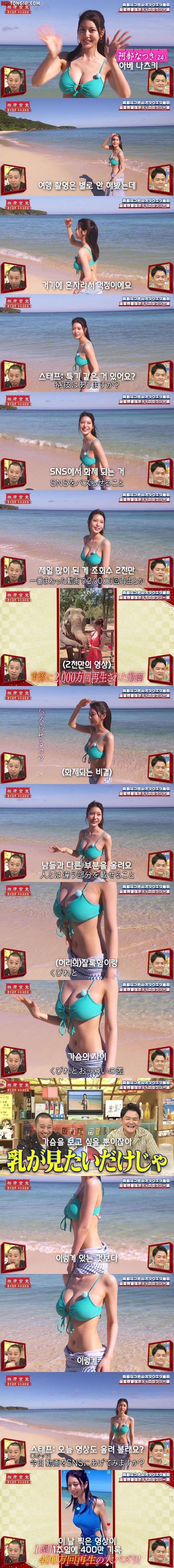 SNS에서 화제 되는 게 특기라는 일본녀