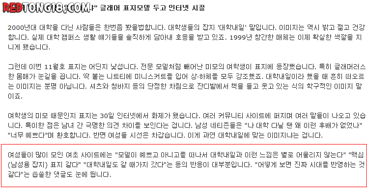 의외로 옛날에도 논란 있었던 대학내일 표지모델