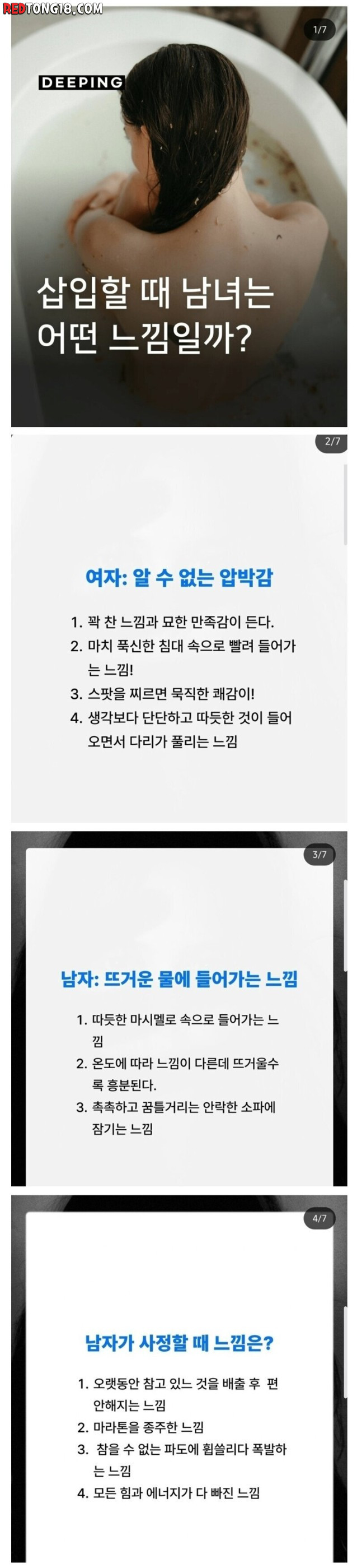 삽입할 때 남자와 여자의 느낌