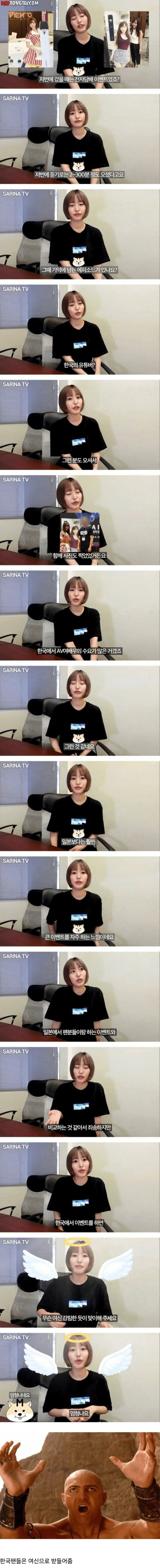 AV 여배우가 말하는 한국팬과 일본팬의 차이