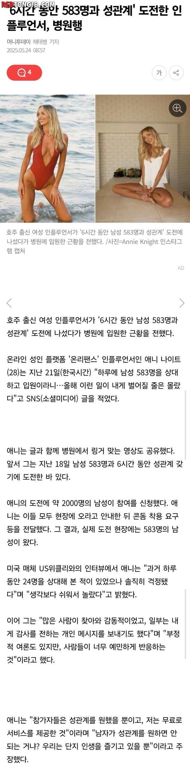 6시간 동안 583명과 성관계한 여자 근황