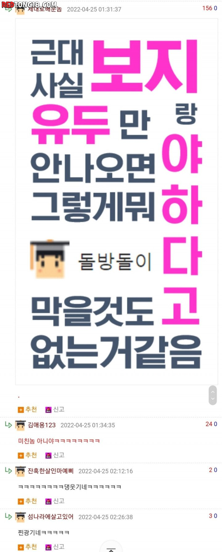 커뮤 약후방짤 검열에 대한 웃대인의 소신발언