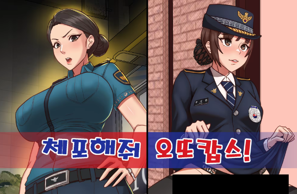 요즘 여경 떡툰 근황