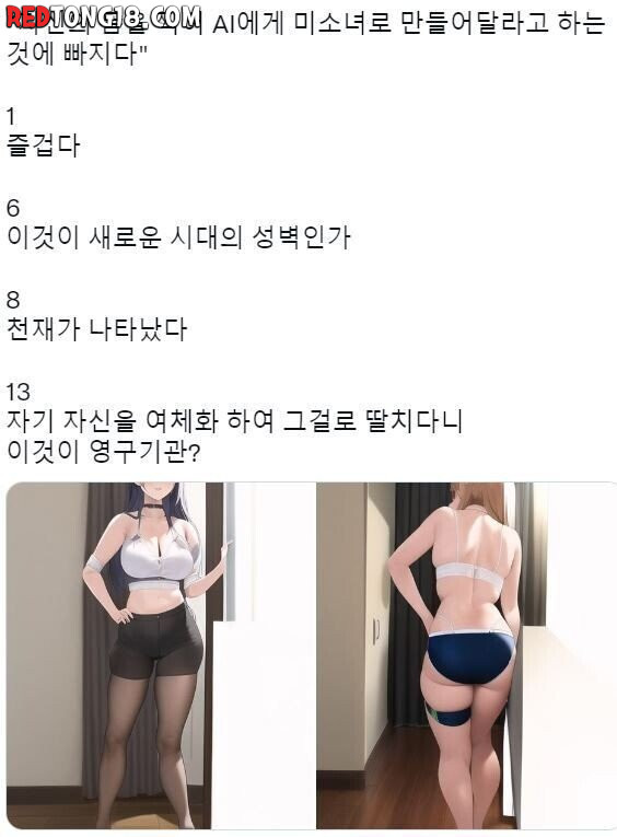 ai시대 신개념 성적욕구 해소방법...