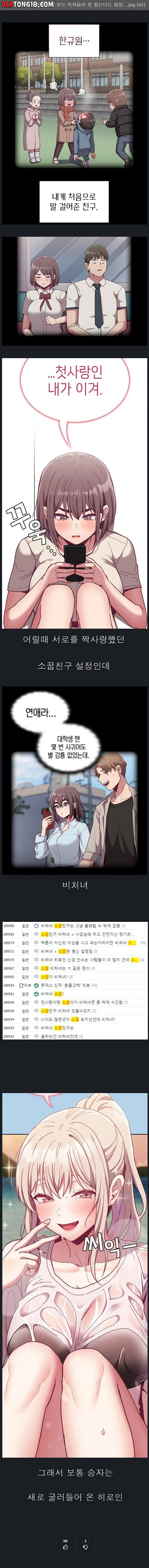 성인웹툰 독자들이 못참는다는 여캐 설정