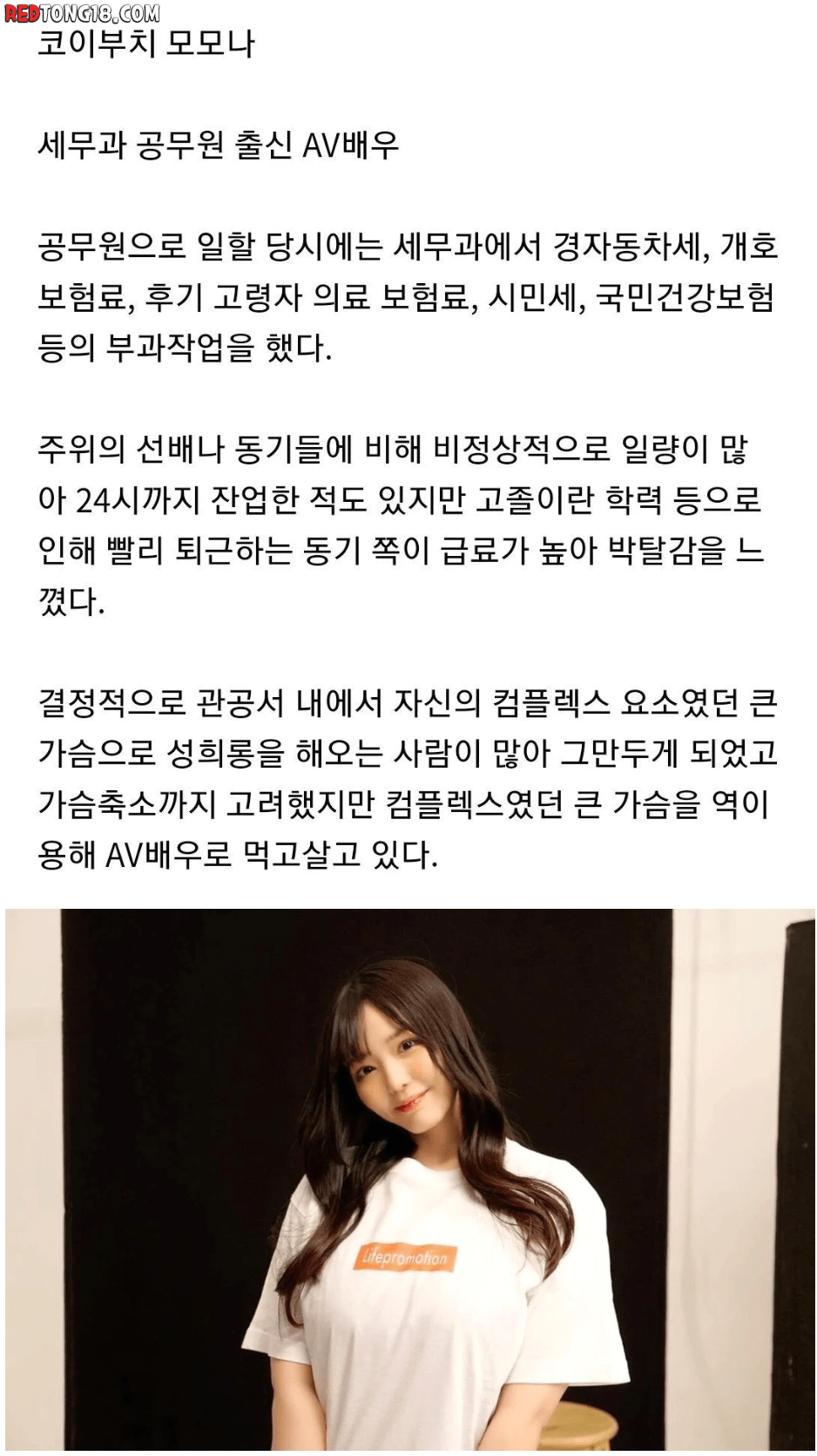 공무원이 AV배우로 데뷔한 이유 