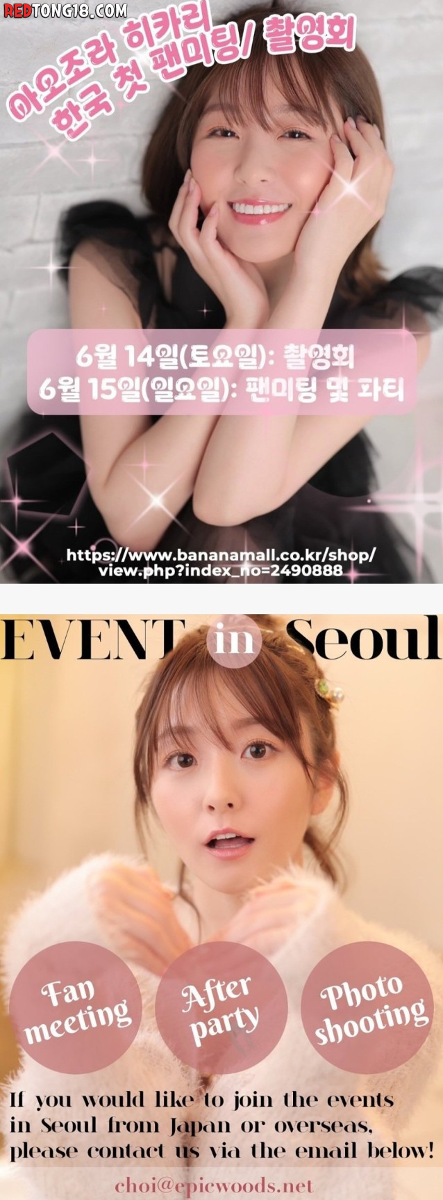 큰 거 온다.. 아오조라 히카리 팬미팅