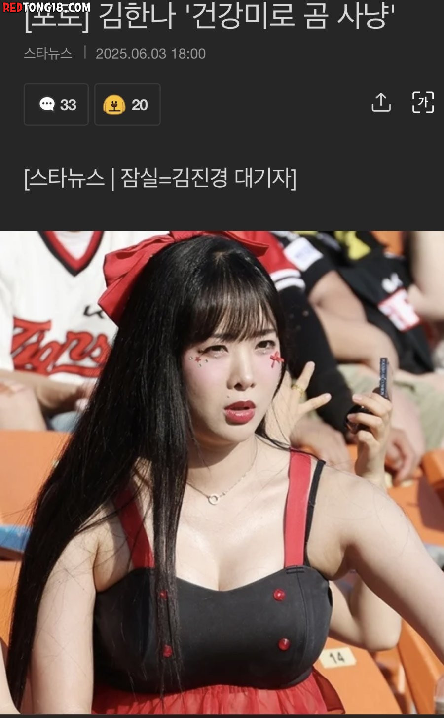 육덕 그 자체.. 김한나 치어리더