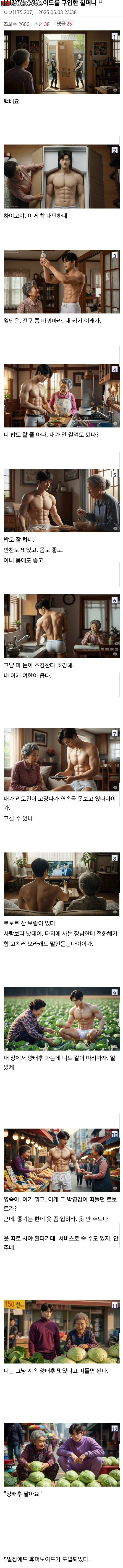 가정용 로봇을 구매한 어르신