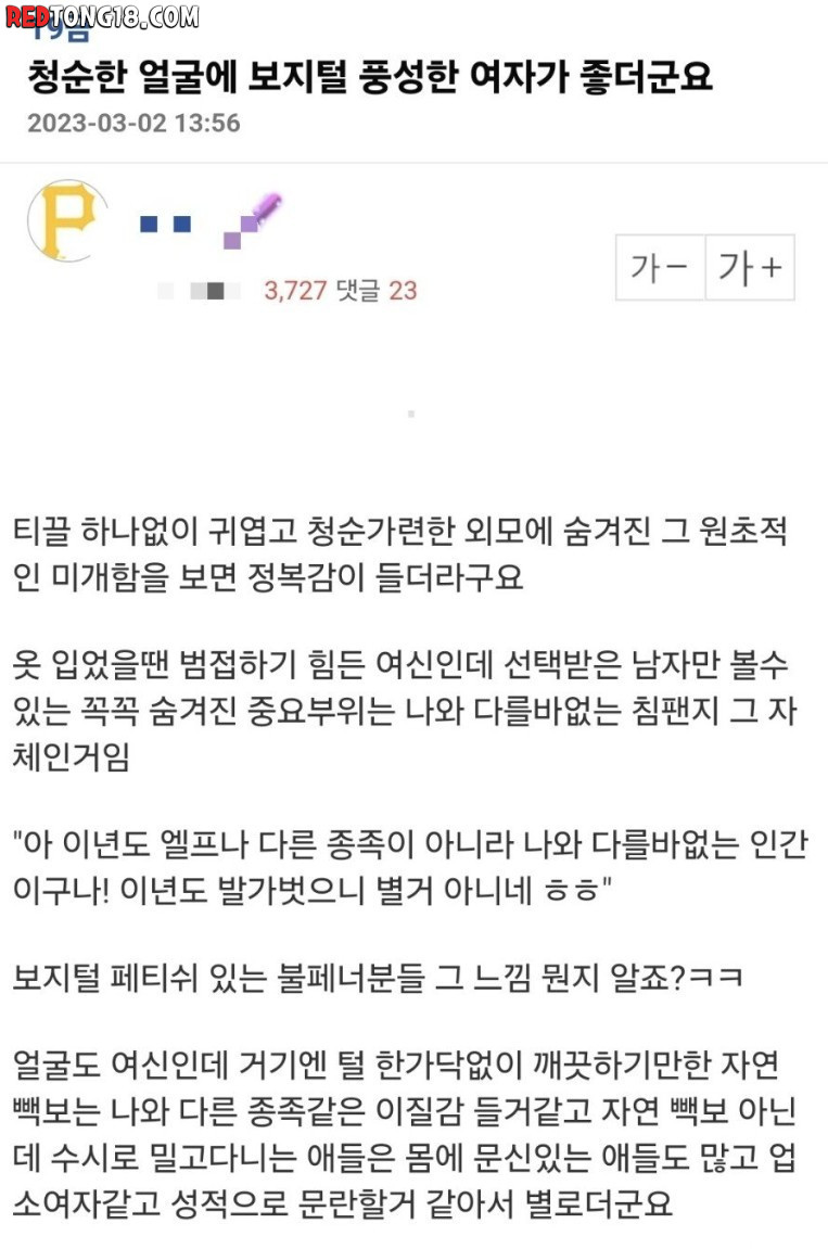 여자 수북 vs 빽 관련 논란 종결 글