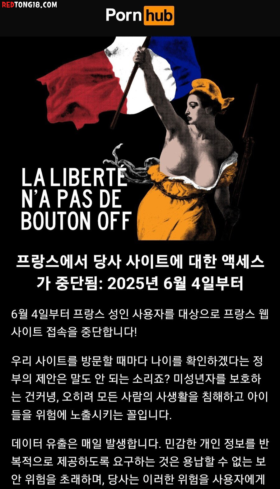 폰허브, 프랑스 서비스 종료 
