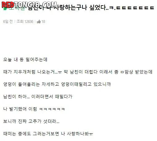 때 밀다가 발기한 남자친구