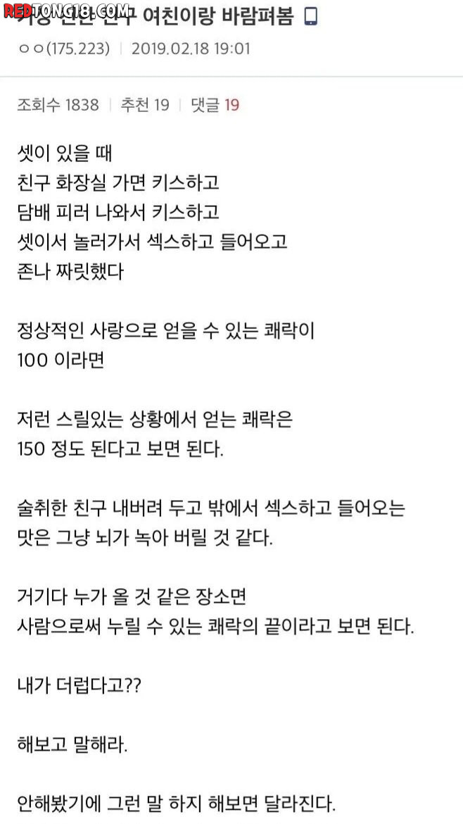 가장 친한 친구 여친이랑 바람 펴봄