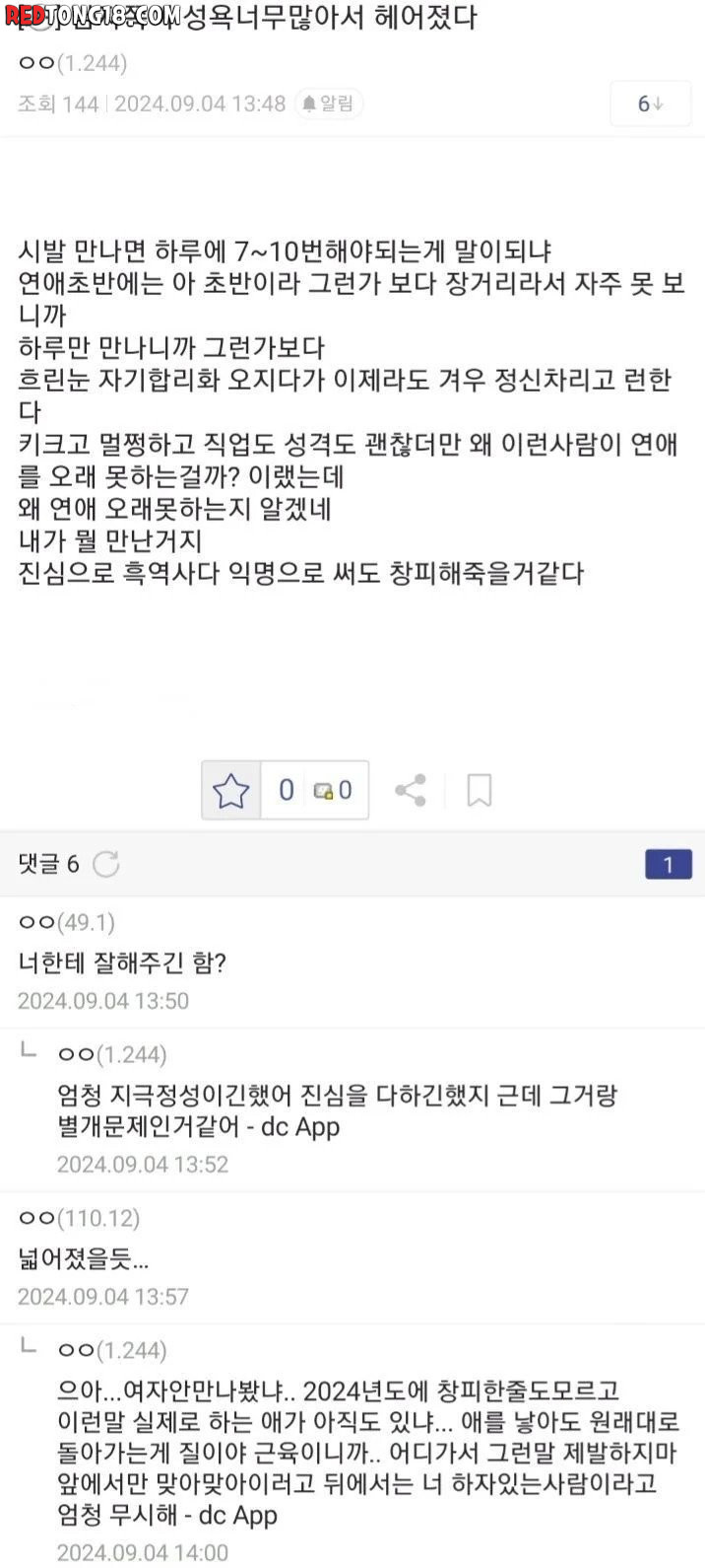 남자친구 성욕이 너무 많아 헤어졌다