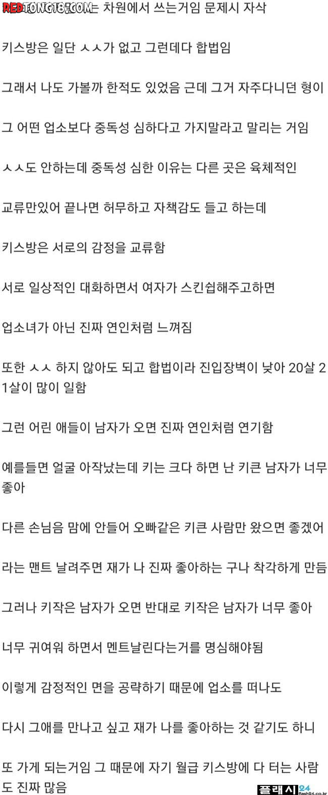 키스방 경험자가 키스방 가지 말라는 이유