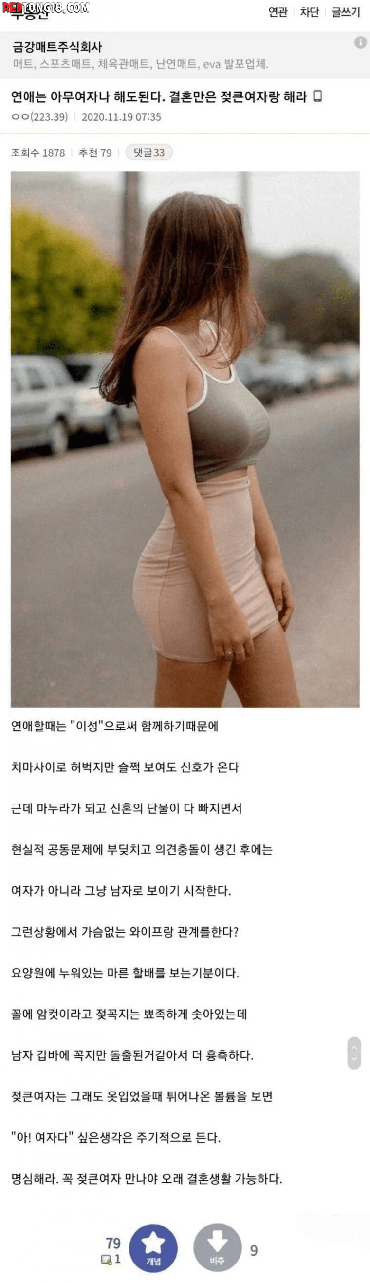 결혼만은 젖 큰 여자랑 해야 한다는 유부남