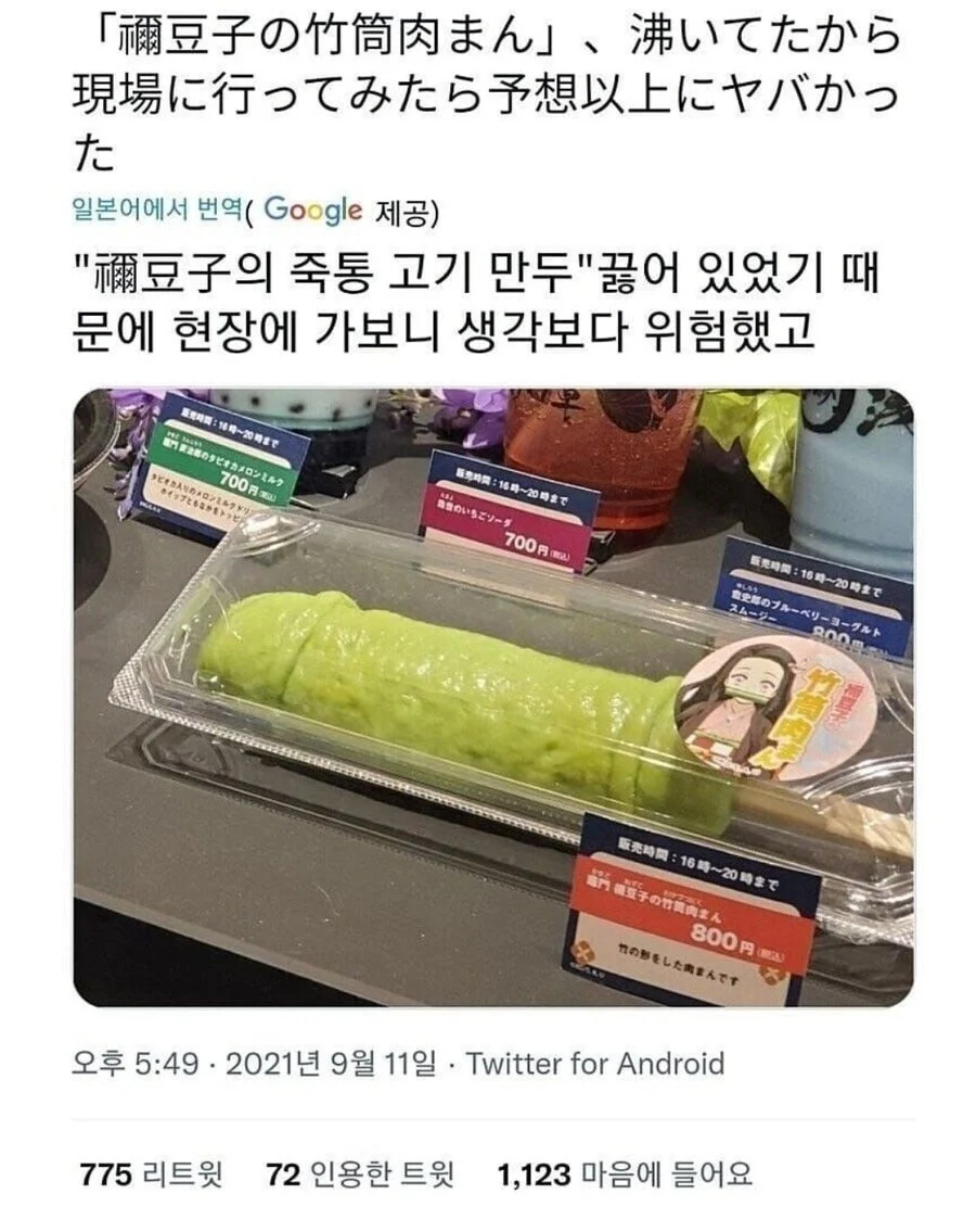 ㅇㅎ) 귀멸의칼날 네즈코 죽통만두