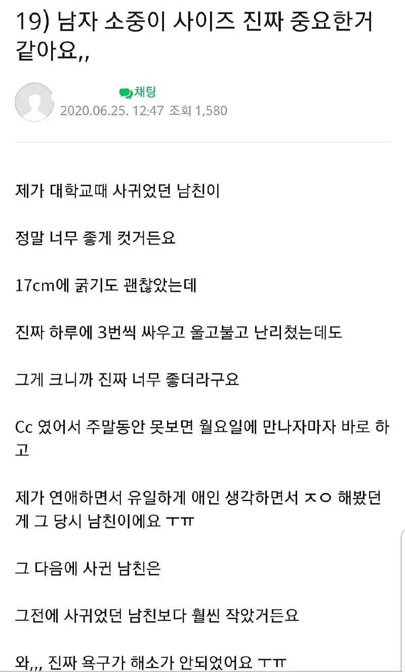 꽈추 큰 남자와 사귄 여자의 후기