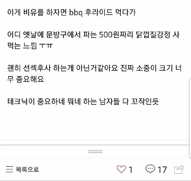 꽈추 큰 남자와 사귄 여자의 후기