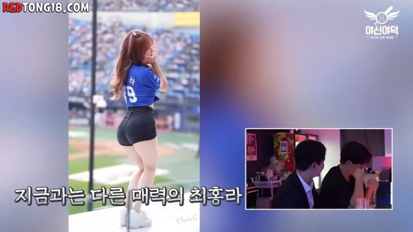 엉덩이가 이쁘다는 최홍라 치어리더