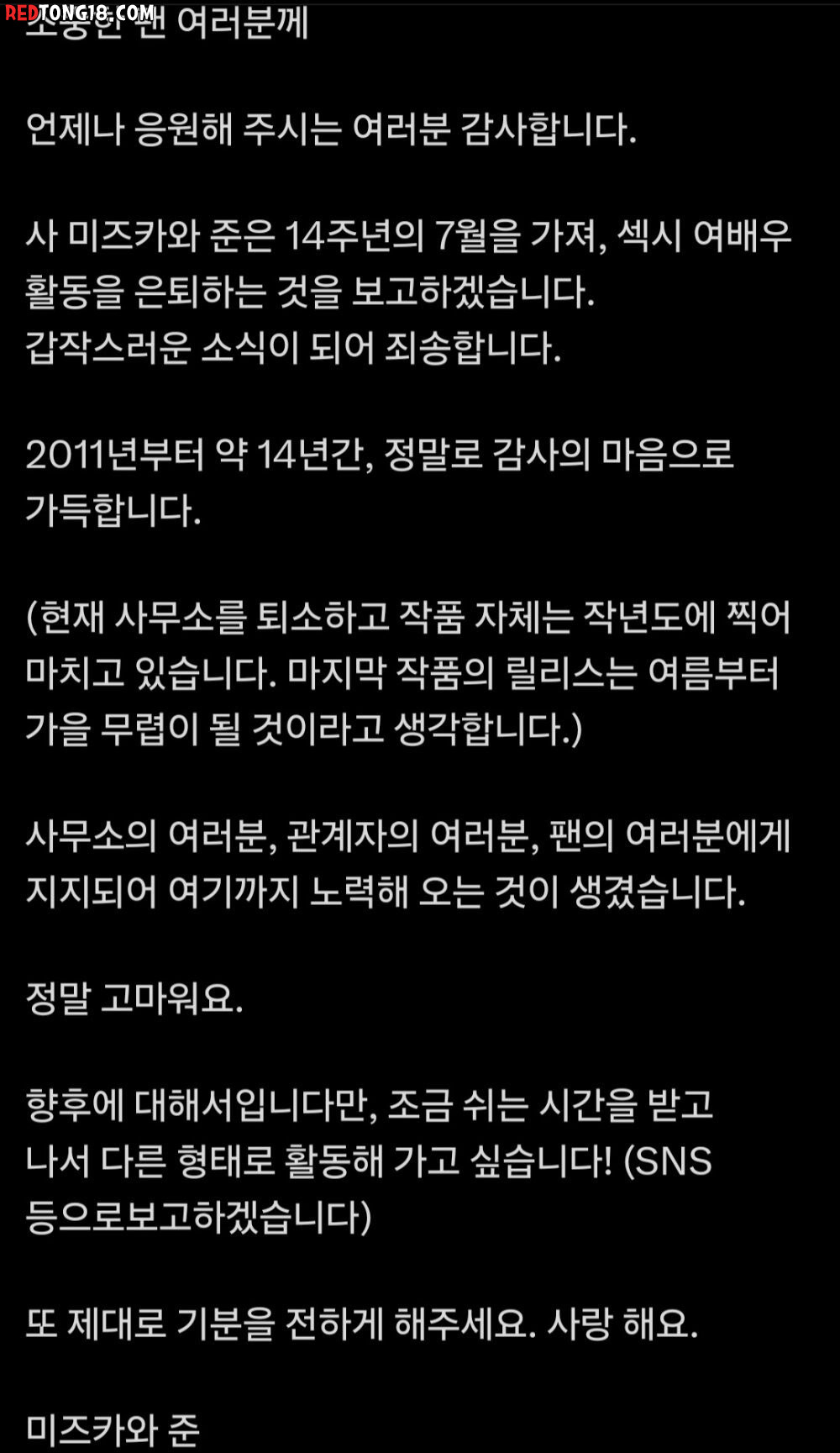 AV배우 유메 카나 은퇴 