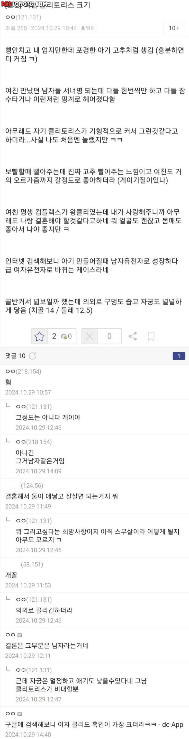 여친 클리토리스 크기가...