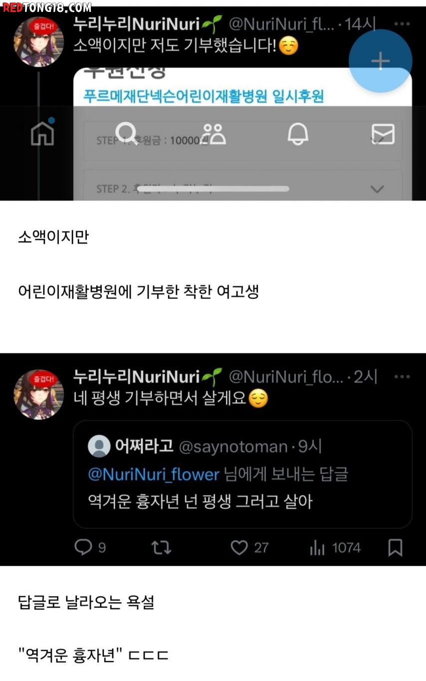 기부해도 욕먹는 여자 고등학생