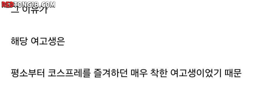 기부해도 욕먹는 여자 고등학생