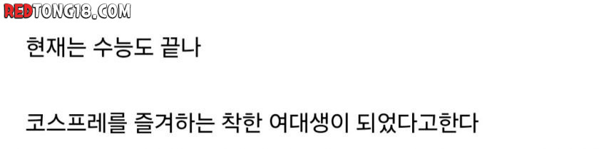 기부해도 욕먹는 여자 고등학생